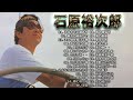 【Yujiro Ishihara】 石原裕次郎 全30曲 Vol.45