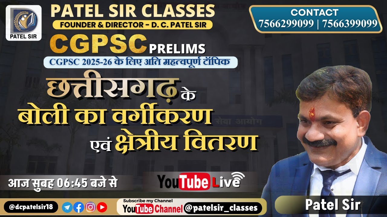छत्तीसगढ़ के बोली का वर्गीकरण तथा क्षेत्रीय वितरण | Patel Sir | CGPSC 2025 | Patel Sir Classes