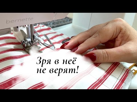 Зря в неё не верят 😃 Швейная лапка, которая сделает из бытовой швейной машинки промышленную