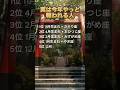 実は今年やっと報われる星座ランキング#占い