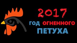 Гадания на Новый 2017 Год(Приворот своими силами http://vk.com/privorotlubimogo ВСЁ О ЛЮБОВНОЙ МАГИИ Серьёзная магия от известной ворожеи http://100-pri..., 2016-11-04T21:59:50.000Z)