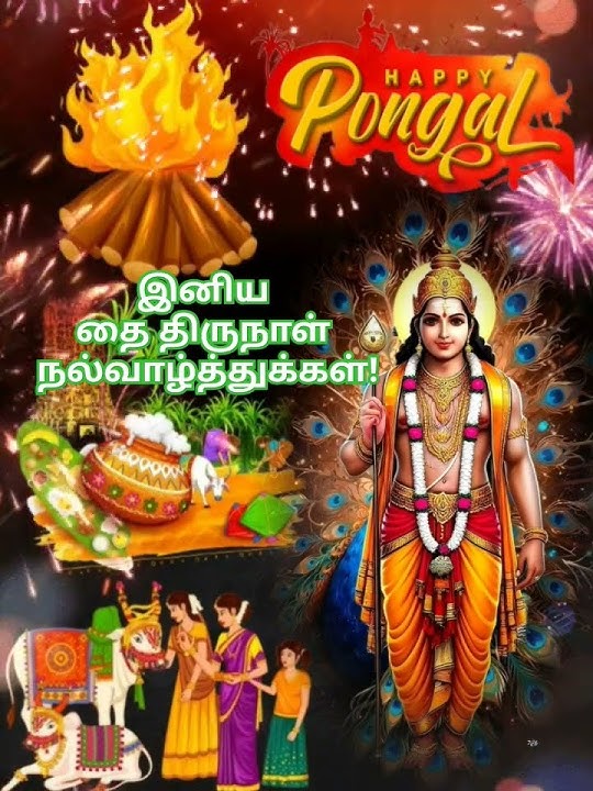 #Happy pongal wishes status in tamil#Watsapstaus trending pongal wishes#Thaithirunal vazhthukal#YT