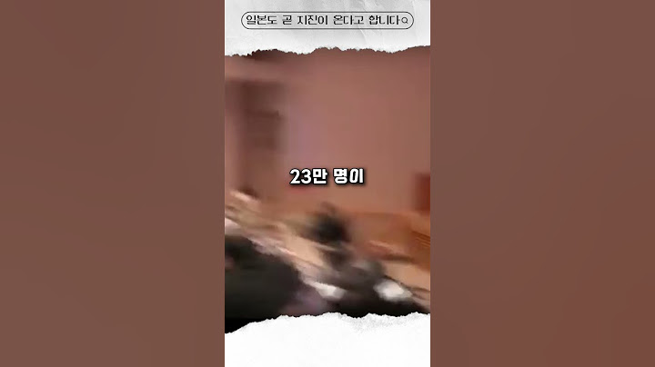 튀르키예에 이어 30년내에 일본대지진이 온다고 말하는 이유? #shorts