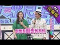 【完整版】在年輕人眼裡你過氣了嗎？昔日偶像排行榜！2018.03.09小明星大跟班