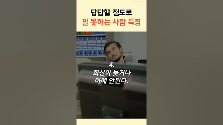 진짜 답답하다!😡 현직자들이 말하는 일 못하는 사람 특징