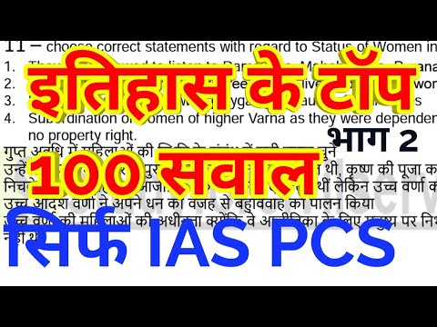 TOP 100 HISTORY QUESTIONS -2 TOUGH GK Test IAS PCS UPPSC UPSC RAS BPSC CGPSC MPPSC OPSC UPSC MPSC