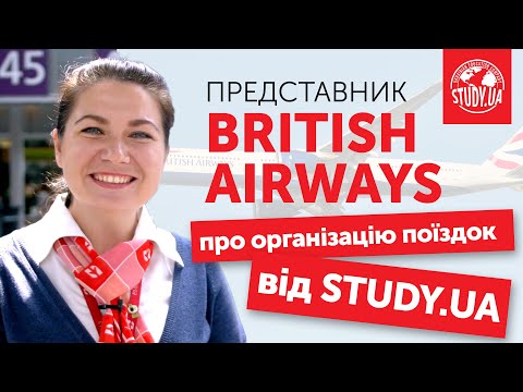 Представитель авиакомпании British Airways о работе со STUDY.UA