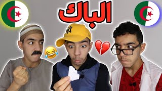 الباك مع سبيريمي  😂