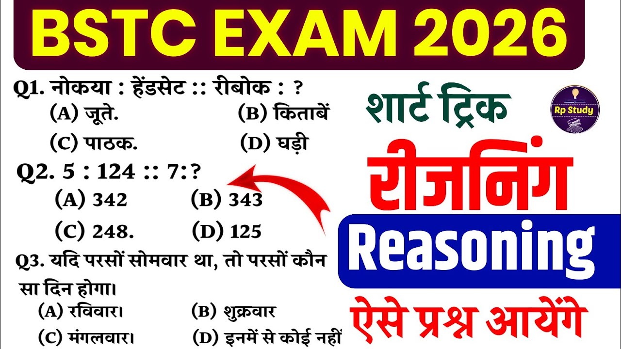 Bstc रीजनिंग 2026 | BSTC Online Classes 2026 | BSTC Important questions 2026 | Bstc reasoning 2026