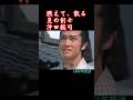 「燃えて、散る 炎の剣士 沖田総司」1984年 #shorts #ドラマ #歴史 #田原俊彦 #石原真理子 #柴田恭兵 #三船敏郎 #新撰組 #池田屋事件 #幕末 #懐かしい #ずんだもん