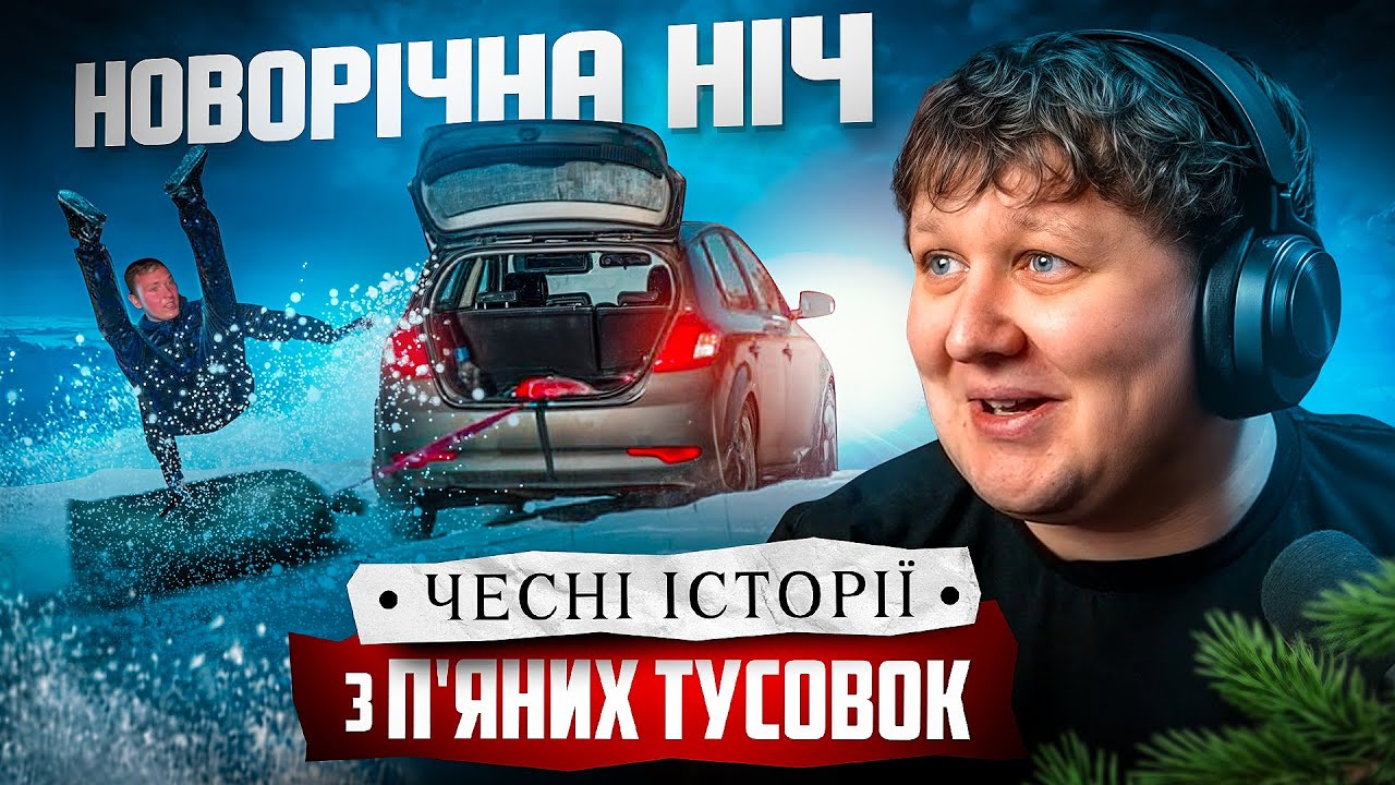 Пожарили шашлики і спалили хату | Чесні історії #4