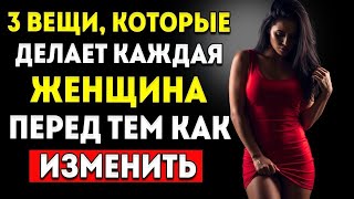 3 поведения женщины, которые выдают её намерение изменить