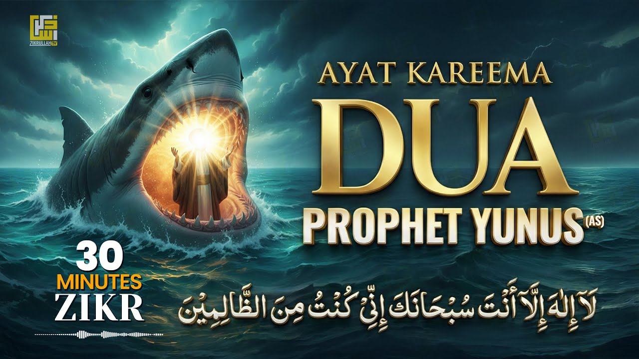 LA ILAHA ILLA ANTA SUBHANAKA - DUA OF PROPHET YUNUS (AS) | Solution Of All Problems | AYAT KAREEMA