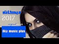 بس لفلفني بحضينك دبكات 2017