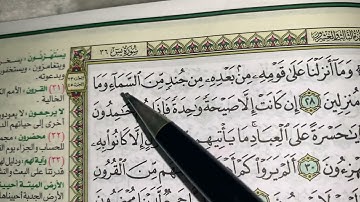 كيف نطبق قواعد التجويد عند قراءة سورة يس ج٣