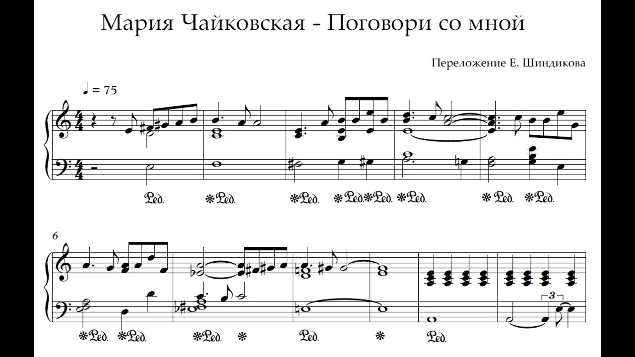 Песня поговори со мною мама. Поговори со мной Чайковская Ноты. Мария Чайковская поговори со мной Ноты. Мария Чайковский поговори со мной. Ноты поговори со мною Мария Чайковская.