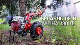 Обзор на МОТОБЛОК &quot;БЕЛАРУС&quot; 012WM, ДВ.WEIMA 190 FE 16 Л.С