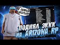 ПОДНЯЛ 3 МИЛЛИАРДА НА ARIZONA RP PAYSON - КАК Я СТАЛ САМЫМ БОГАТЫМ ИГРОКОМ - ЛУЧШИЙ СПОСОБ ЗАРАБОТКА