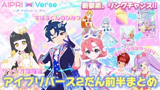 アイプリバース サンリオキャラクターズコラボ リング2弾 フルコンプセット リング2だん】最新弾情報 | ひみつのアイプリ | スペシャル