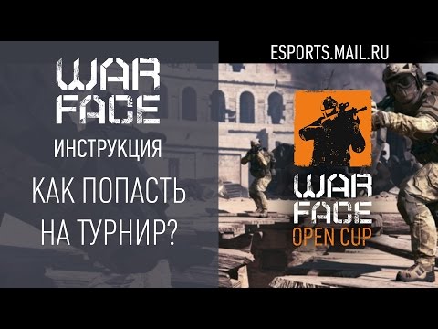 Warface: Как попасть на турнир?