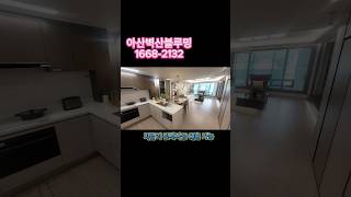 아산벽산블루밍  #부동산 #아산민간임대