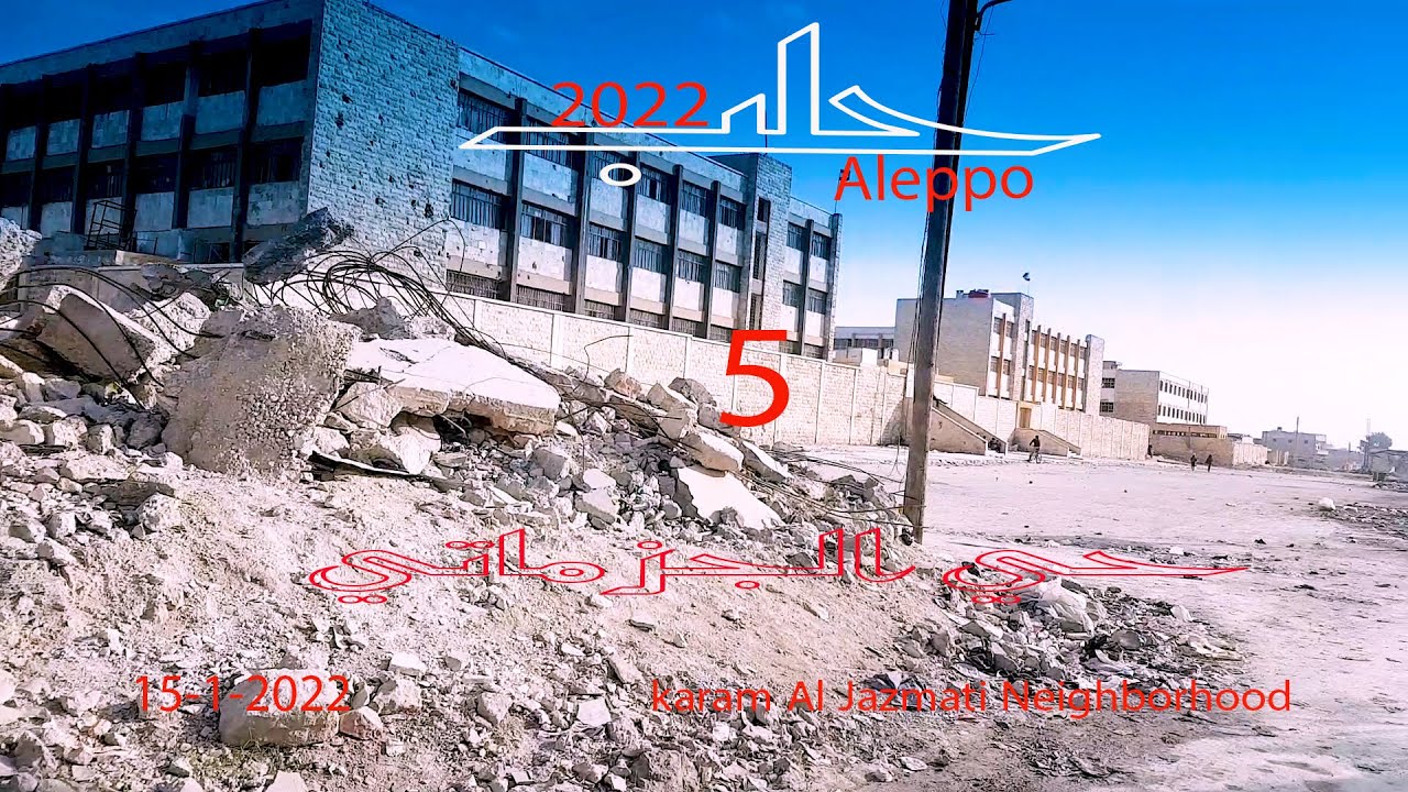 حي كرم الجزماني الجزء الخامس#Aleppo#Syrian#حلب الشهباء