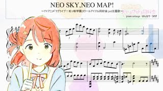 【ピアノ楽譜】NEO SKY, NEO MAP!～TVアニメ「ラブライブ！虹ヶ咲スクールアイドル同好会」ed主題歌～