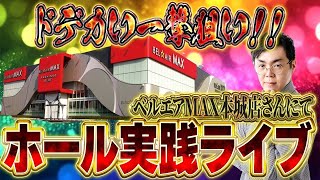 むるおか君のパチンコスロットライブの配信のサムネイル画像