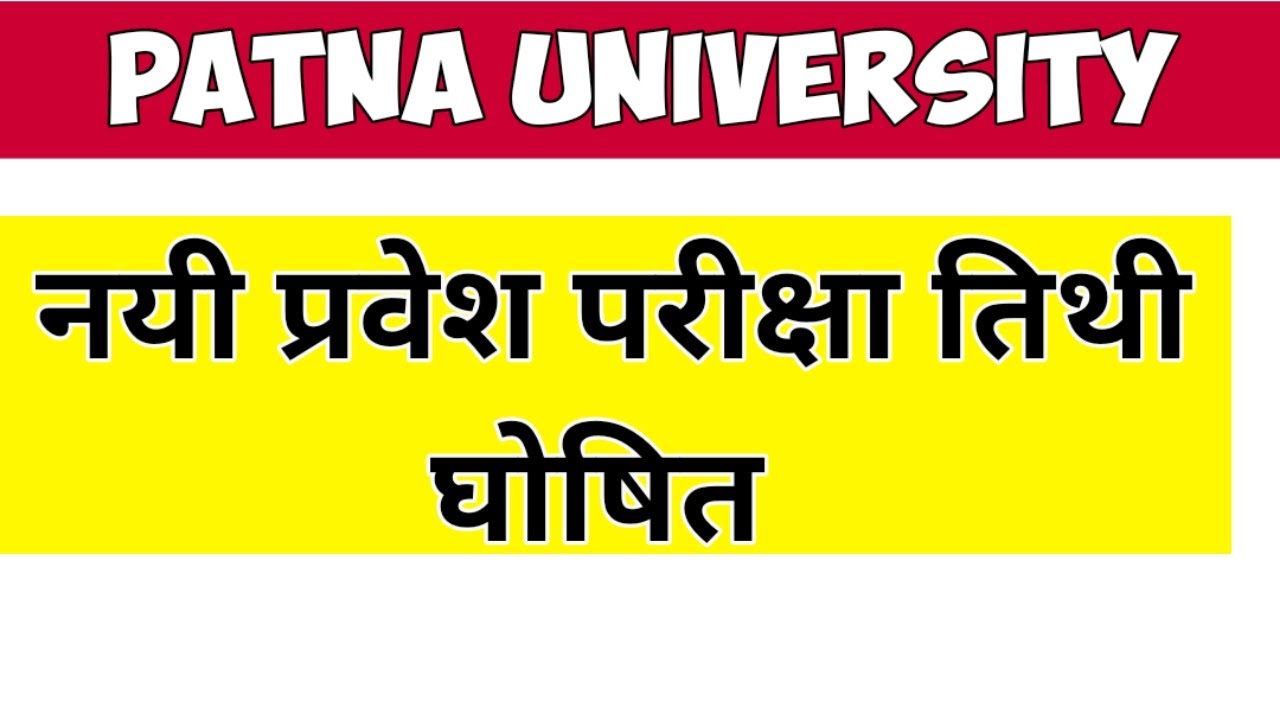 patna university entrance exam 2020, patna university cut off 2020