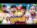 420    durgati comedy  hasin john 420  atm 420 comedy  420  420 comedy  comedy