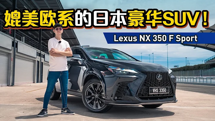 2022 Lexus NX350 ：2.4 Turbo 不下Sepang不是很浪费？我们来跑跑看！（雪邦赛道试驾）｜automachi.com 马来西亚试车频道 - 天天要闻