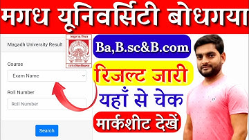 Magadh University Ba,Bsc & B.com Result kaise dekhen| Ba,Bsc,Bcom Result kaise chek kare