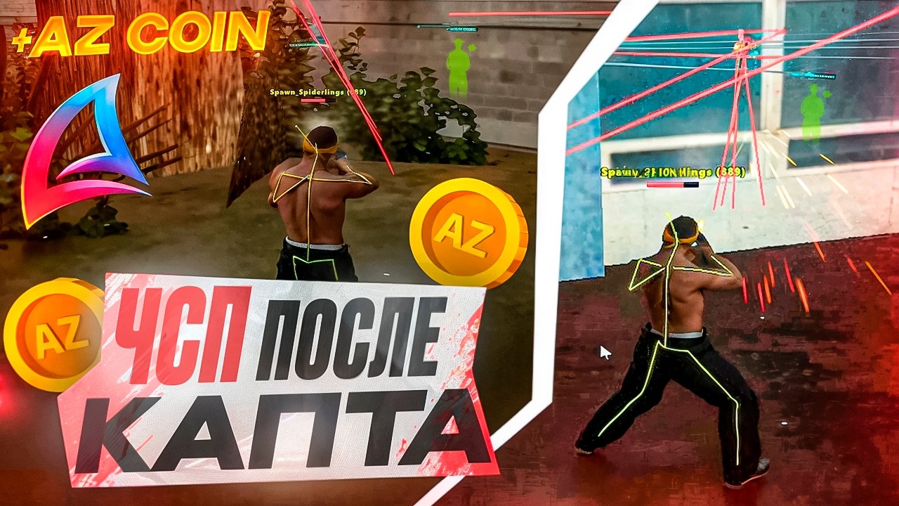 Слежу за КАПТАМИ - ЧСП за ЧИТ на ARIZONA RP - GTA SAMP