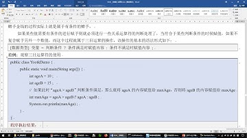 java 020405 【掌握】三目运算符