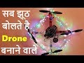 How To do Wiring And Calibration in Drone | बच्चो का खेल नहीं है Drone Calibration