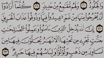 قراءة ممتعة برواية ورش،الجزء السابع عشر الحزب الثاني(34) ،للمقرئ الشيخ يوسف الجزائري سورة الحج