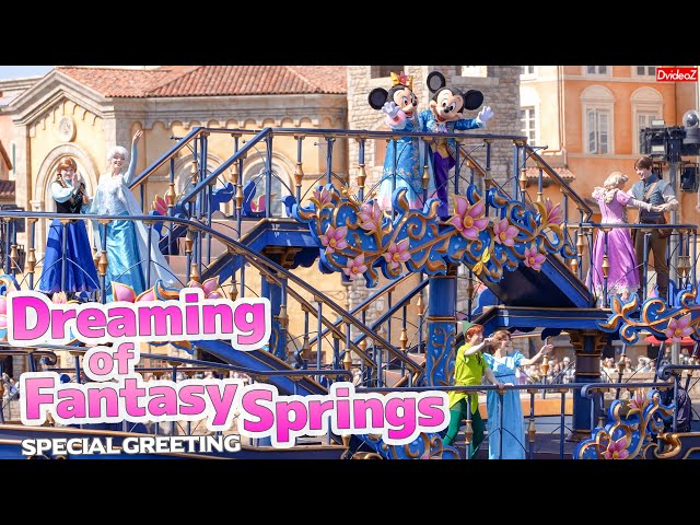 東京ディズニーシー ドリーミング・オブ・ファンタジースプリングス