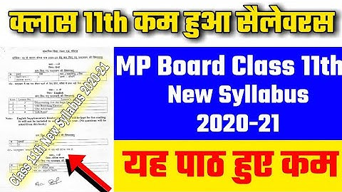 MP Board Class 11th New Syllabus 2020-21 || Class 11th Reduce Syllabus