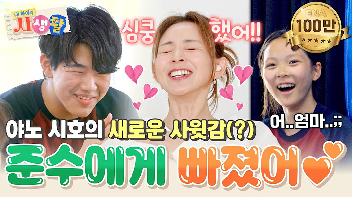 Shiho Yano Falls for Junsu’s Irresistible Charm 💕 My Kid’s Private Life EP.27
