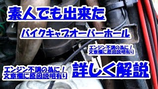 バイクキャブ洗浄方法