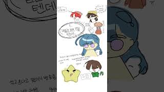 잠뜰을 잘모르는사람 #13년생 #shorts #잠뜰