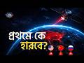 মহাকাশে যুদ্ধ শুরু হলে আসল সুবিধা পাবে কে?