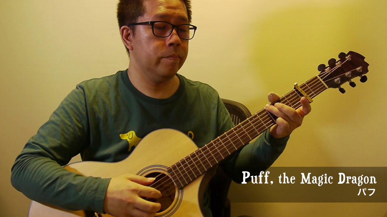 パフ（ピーター・ポール＆マリー）／南澤大介 (acoustic guitar solo)