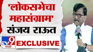 Sanjay Raut Exclusive | शिवसेना भाजप युती? जागांचा फॉर्म्युला ते निवडणुकांची रणनीती, राऊत Uncut