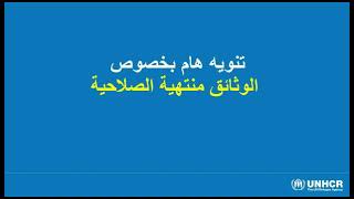 رقم المفوضية السامية لشؤون اللاجئين في مصر الارقام في الرابط تحت الفيديو