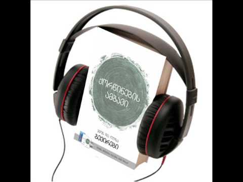 ჯონ ბევირი ქორწინების ამბავი, აუდიო წიგნი, თავი 1