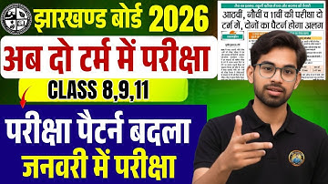 अब दो टर्म में परीक्षा😭Class 8, 9, 11 परीक्षा जनवरी में | Jac Board Class 11 exam Pattern 2026