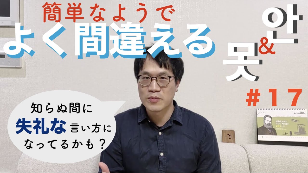 日常会話の「안」vs「못」