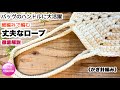 🧶【バッグのハンドルに大活躍する細編みで編む丈夫なロープ】how to crochet a strong rope strap ☆持ち手☆ひも☆四角形ロープ☆みどりかわ流☆かぎ針編み☆編み方