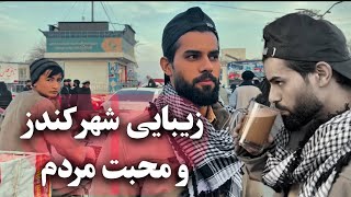 مردم کندز خیلی مهربان و مهمان نواز هستن Kunduz Is Known For Its Kind And Hospitable People